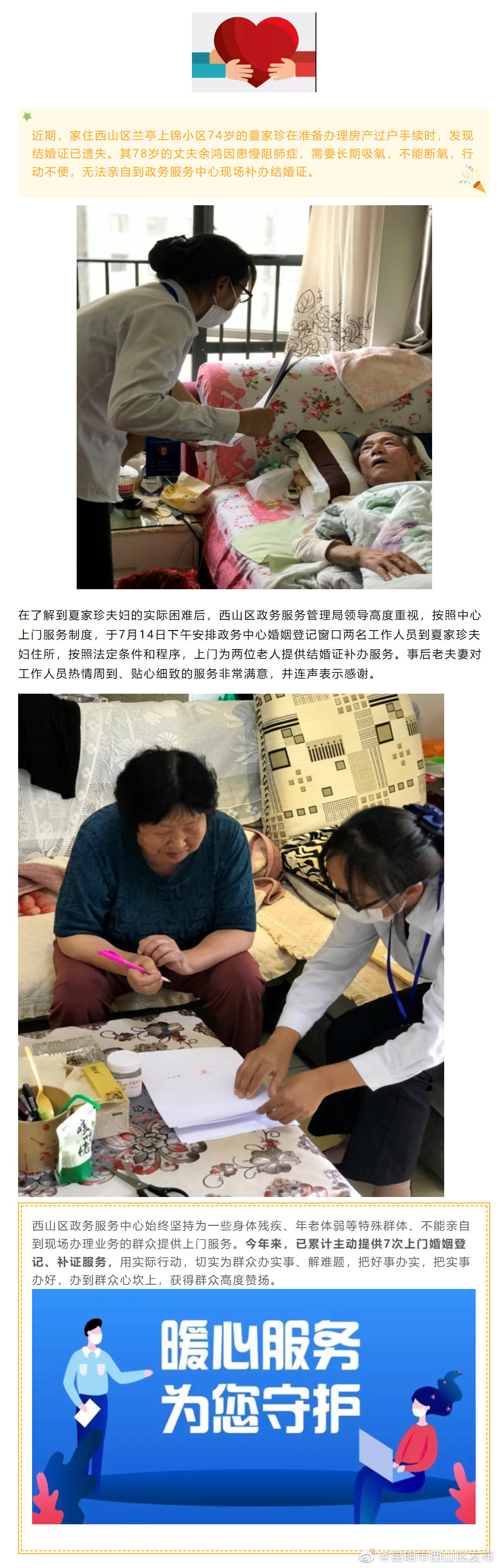 西山政务人上门服务 温情、泪目！