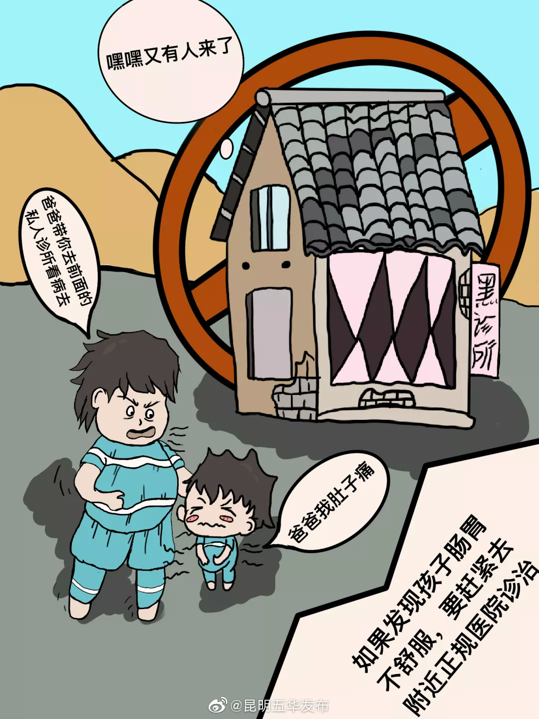 “昆明五华发布”微博