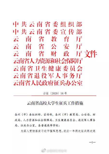 大学生征兵政策再升级！云南省9部门联合发文，18条硬核措施来啦！