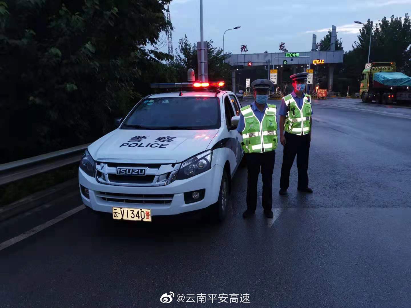 云南平安高速微博