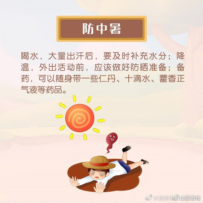 “昆明市西山区发布”微博