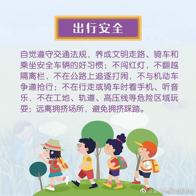 “昆明市西山区发布”微博