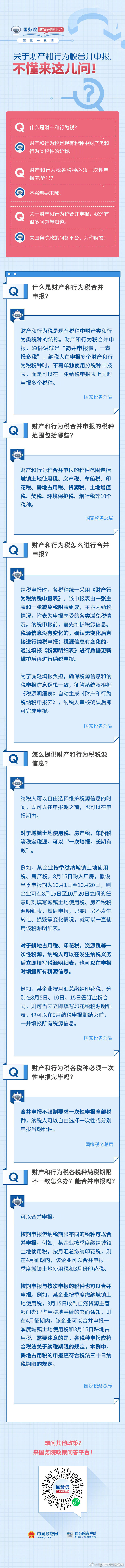 财产和行为税怎么进行合并申报？