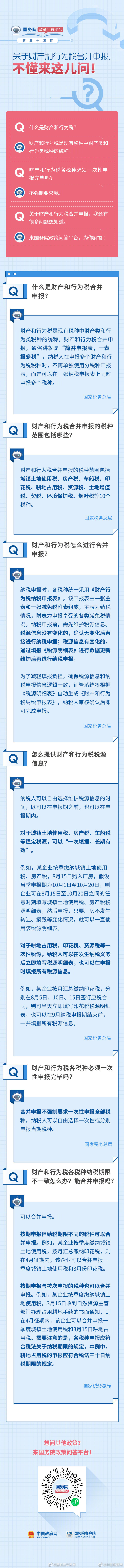 财产和行为税怎么进行合并申报？