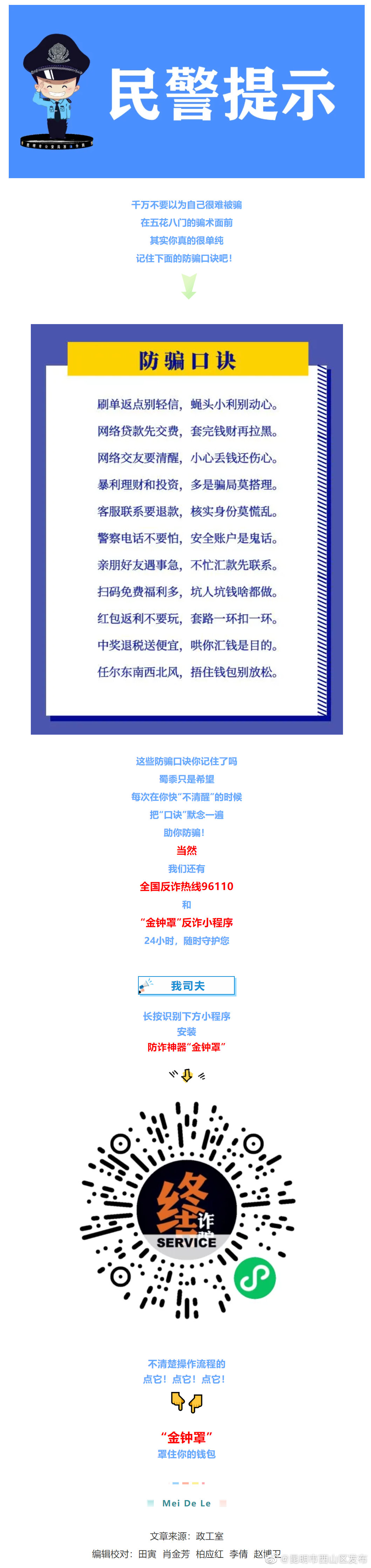 “昆明市西山区发布”微博