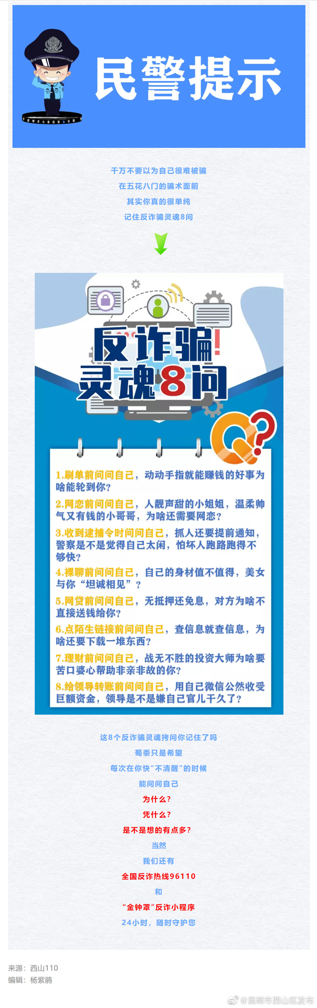 “昆明市西山区发布”微博