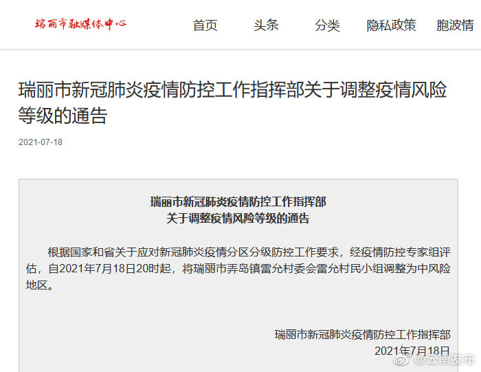 瑞丽一地调整为中风险地区