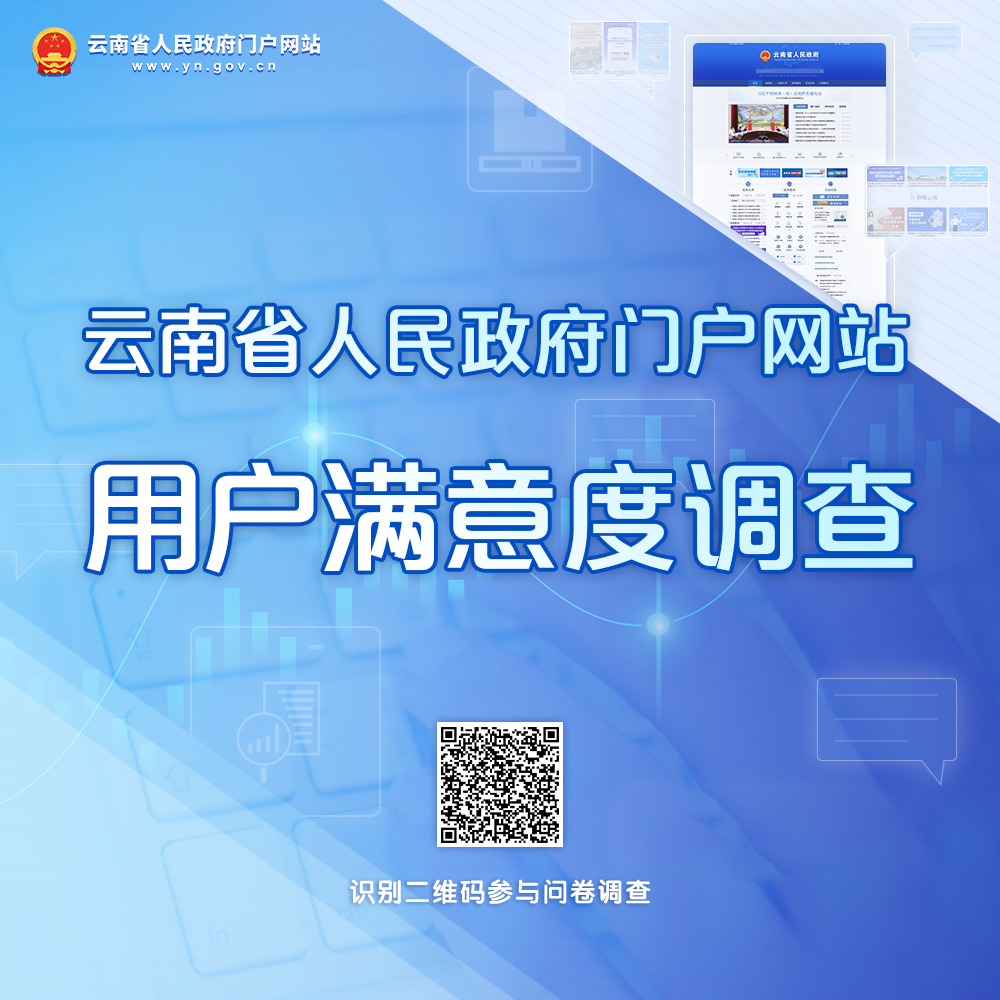 云南省人民政府网