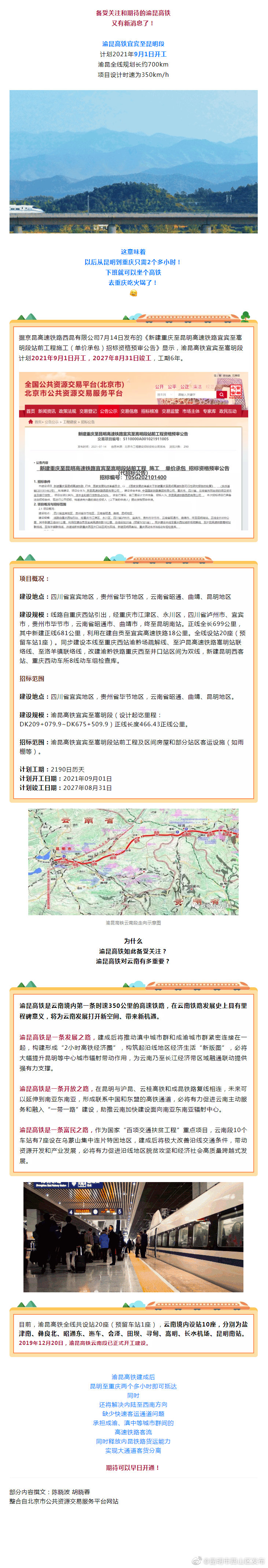 渝昆高铁又有新进展！未来昆明⇋ 重庆只要2个多小时
