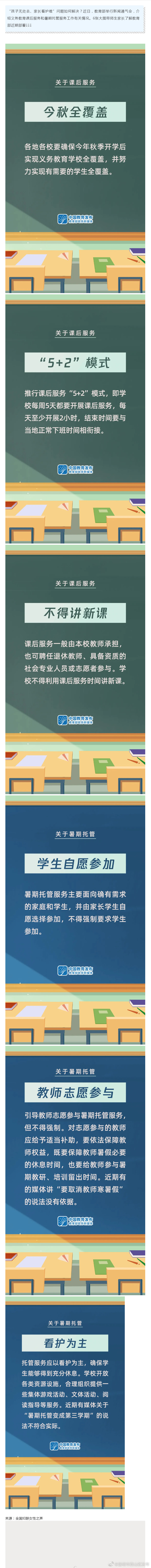 @所有师生家长，这些信息事关义务教育课后服务和暑期托管