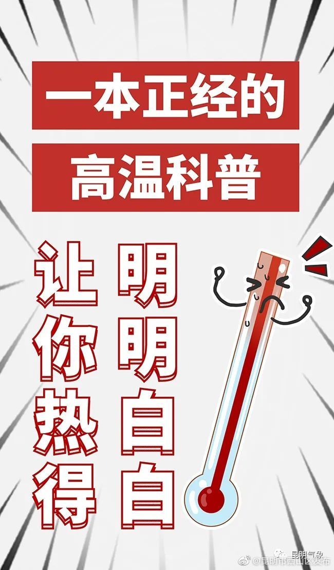 “昆明市西山区发布”微博