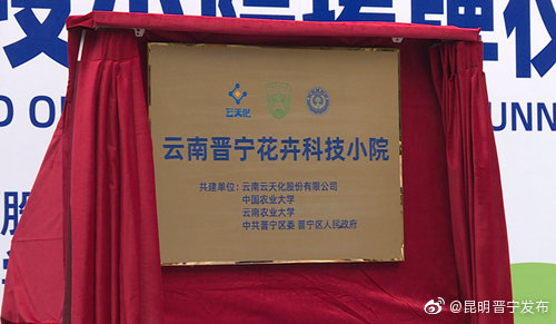 “昆明晋宁发布”微博