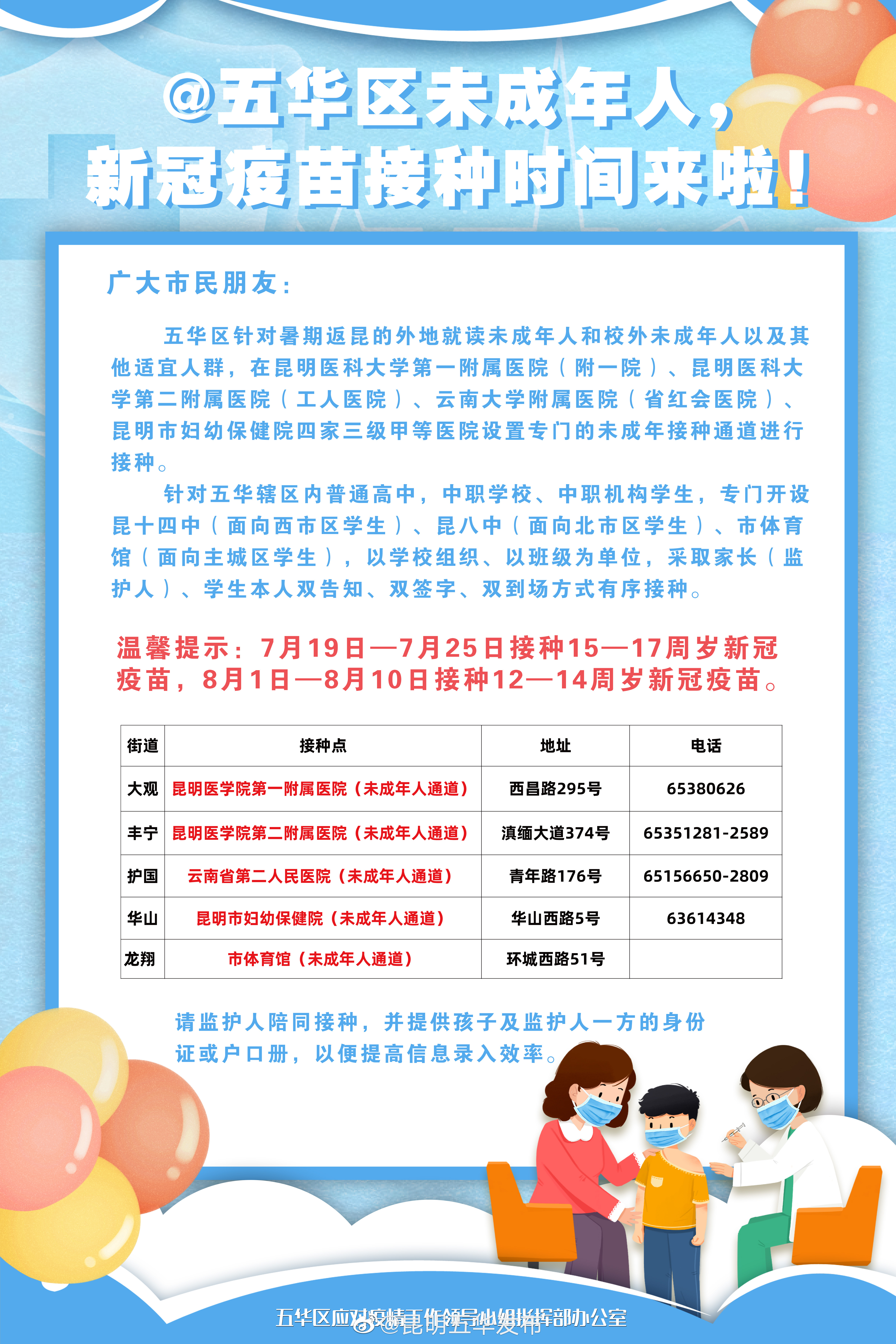 “昆明五华发布”微博