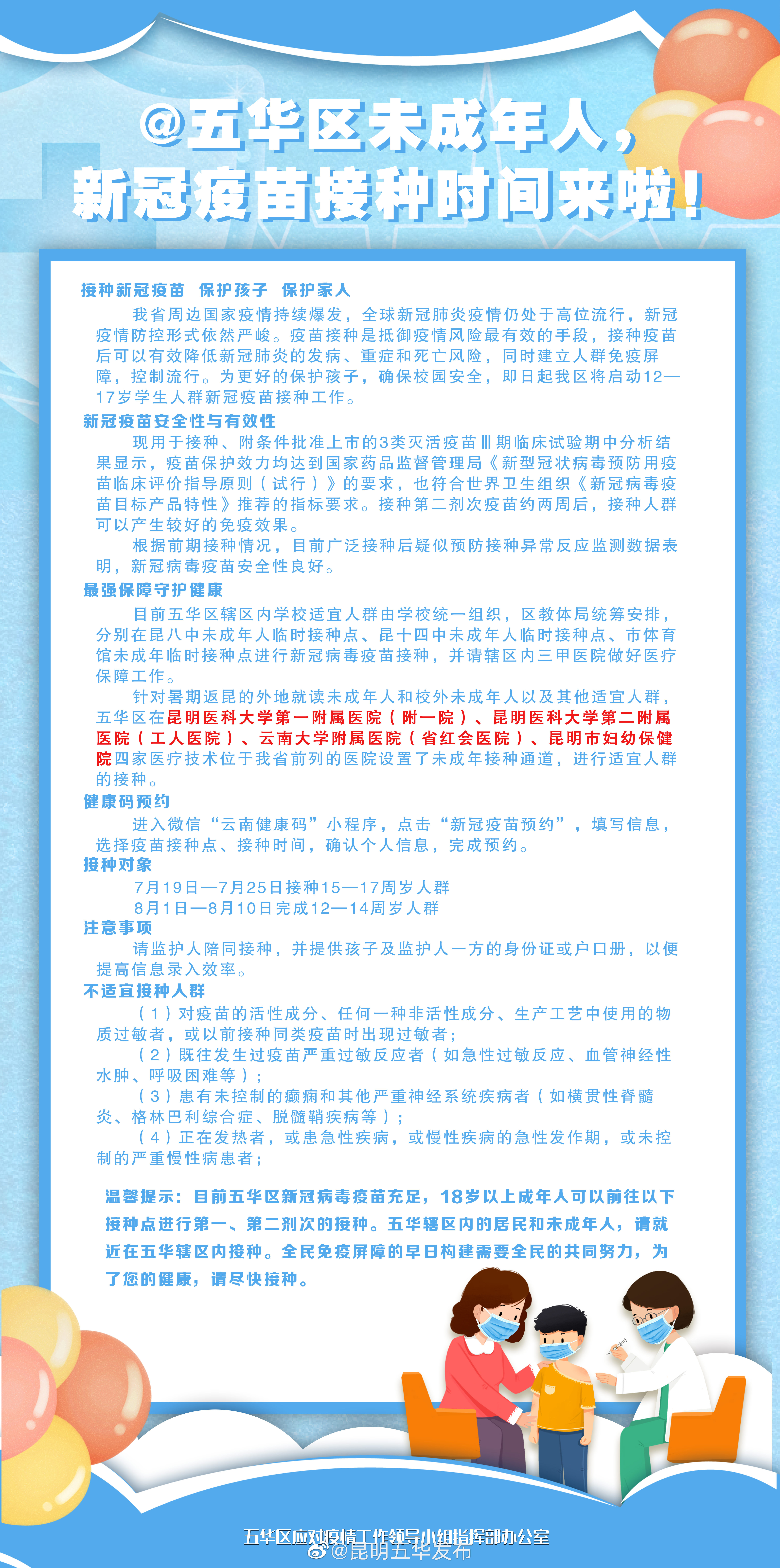 “昆明五华发布”微博