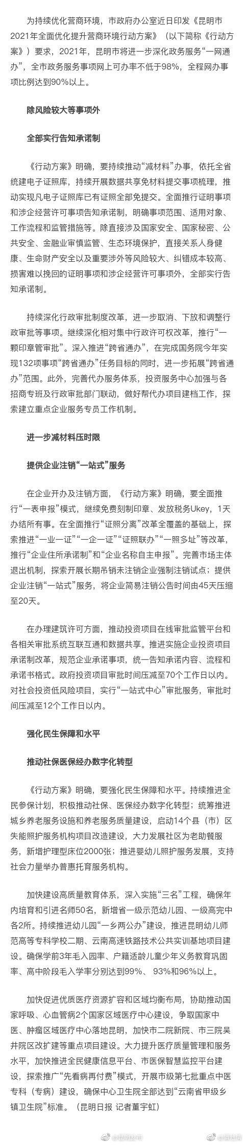 2021年昆明全市政务服务事项网上可办率不低于98%