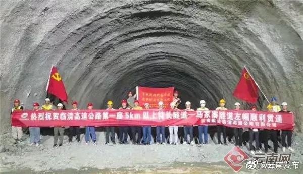 好消息！云南临清高速马家寨特长隧道左幅顺利贯通
