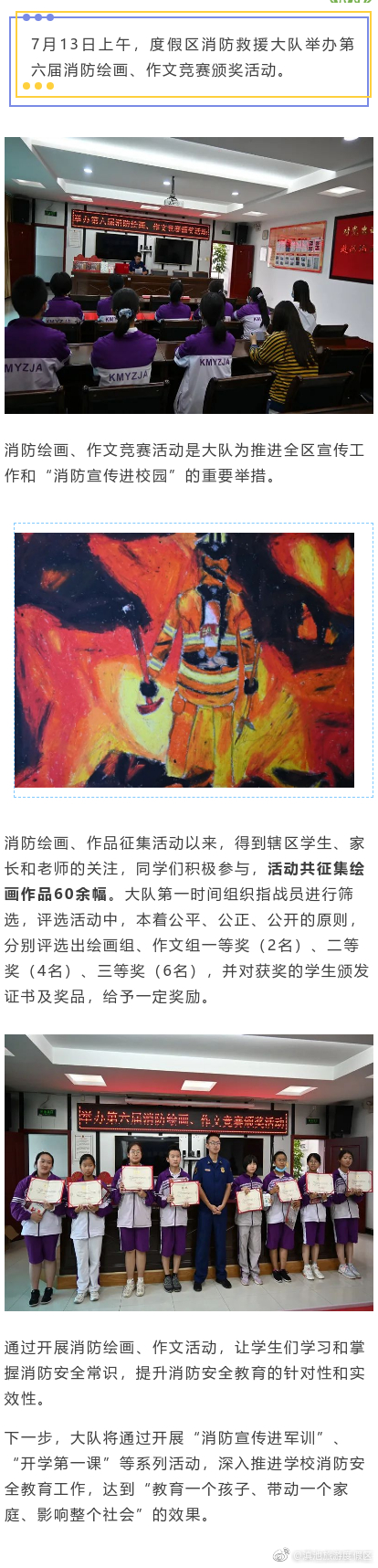 滇池消防大队举办第六届消防绘画、作文竞赛颁奖活动