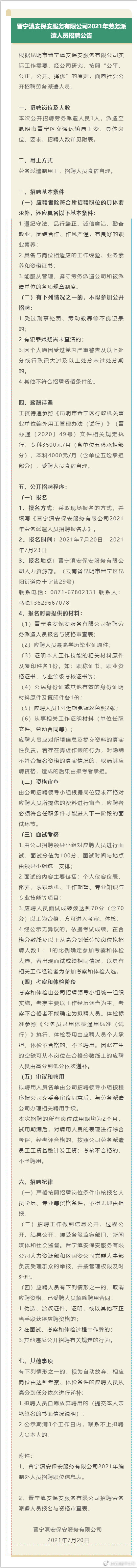 “昆明晋宁发布”微博