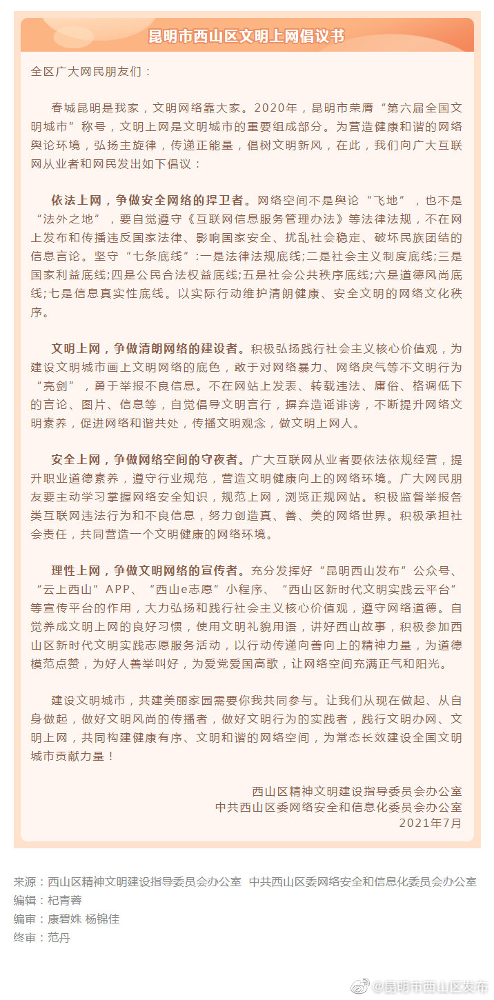 @网民朋友 请查收你的文明上网倡议书！
