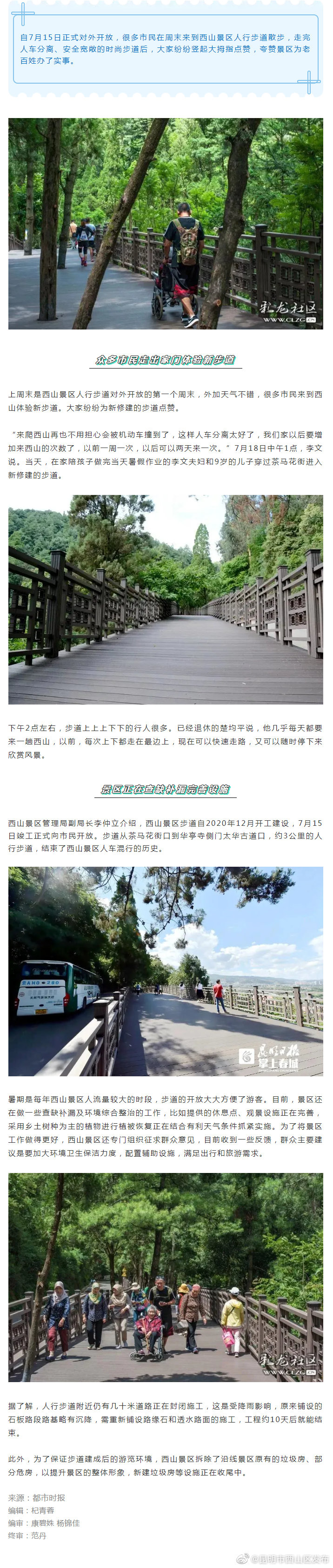 你的朋友圈被刷屏了吗？市民纷纷打卡西山景区人行步道