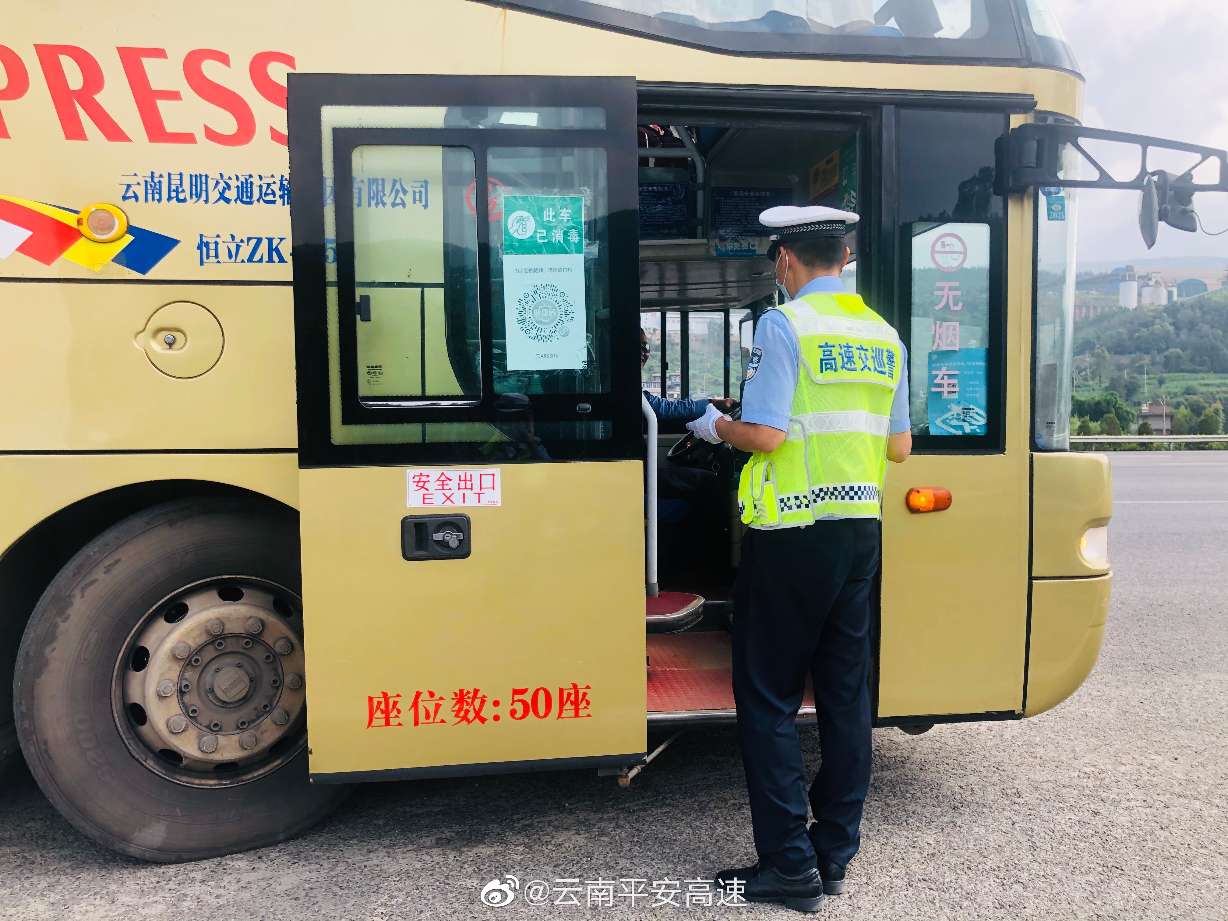 云南平安高速微博