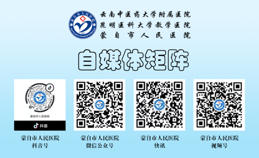 蒙自市人民医院快讯