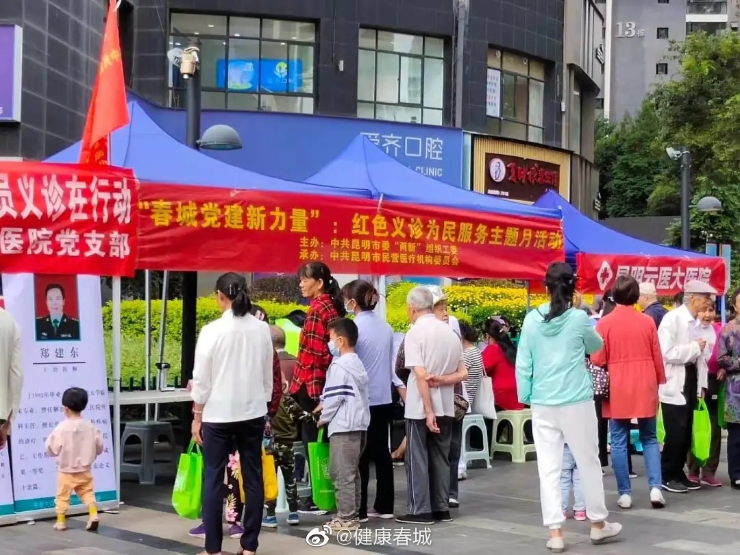 “健康春城”微博