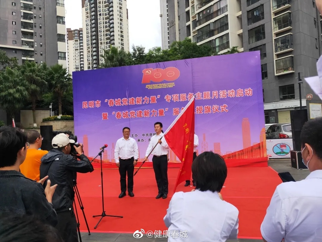 “健康春城”微博