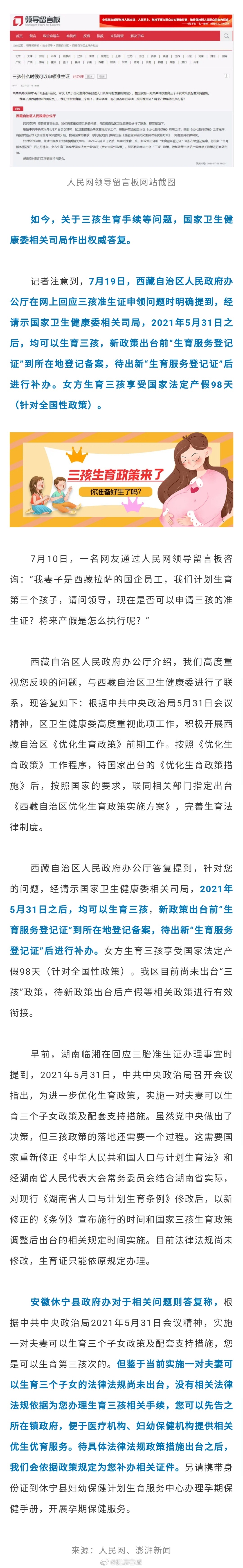 国家卫健委：5月31日后均可生三孩，生育登记先备案后补办