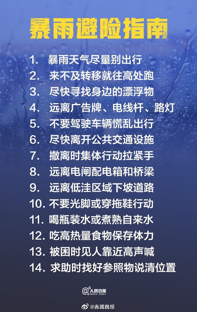 转给需要的人！暴雨避险注意事项