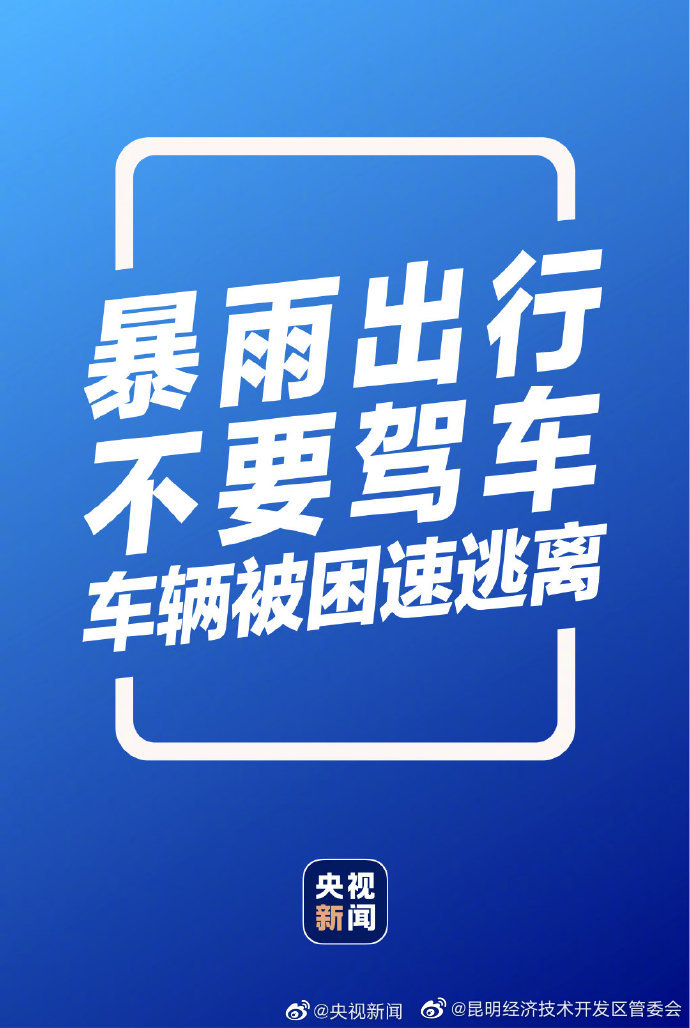 “昆明经济技术开发区管委会”微博