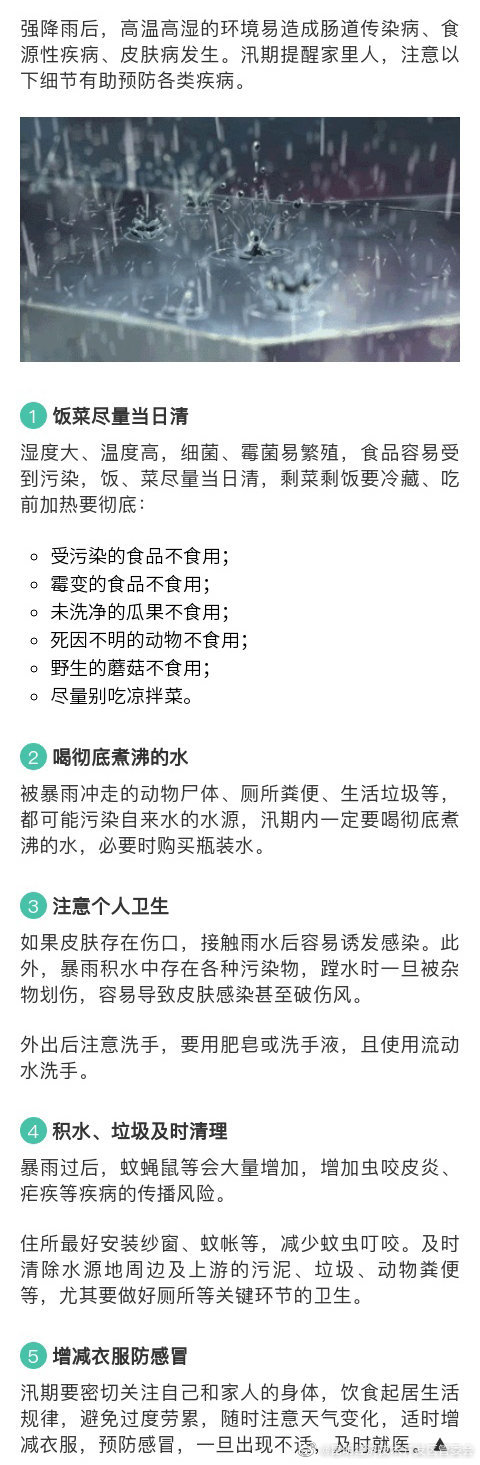 扩散！灾后饮水请煮沸，不吃洪水泡过的食物