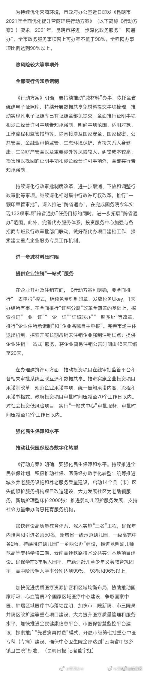 2021年昆明全市政务服务事项网上可办率不低于98%