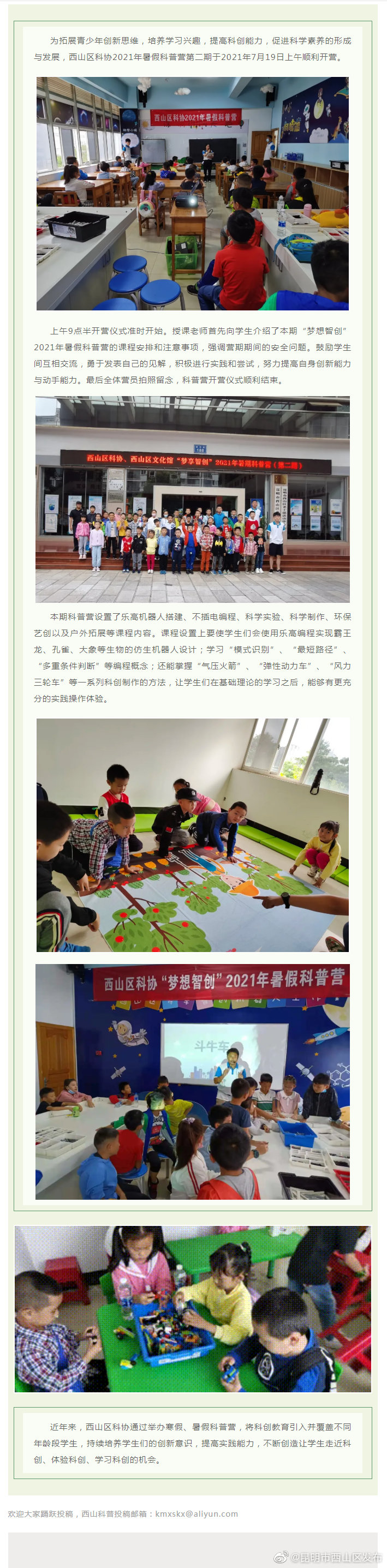 西山区科协2021年暑假科普营第二期开营