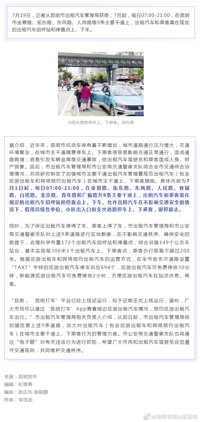 周知！昆明主城9条主干道上出租车停靠要进招呼站
