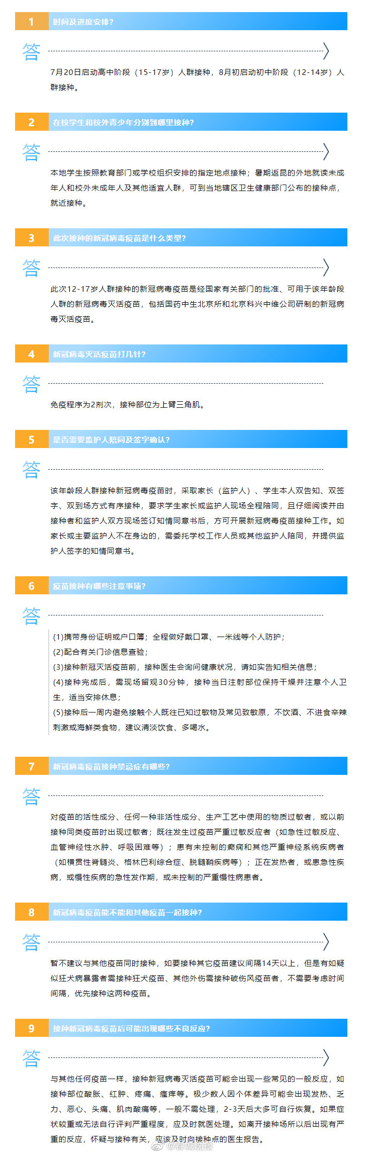 昆明全面启动12-17岁人群新冠病毒疫苗接种