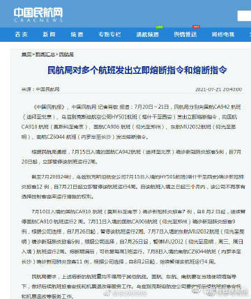 民航局对多个航班发出立即熔断指令和熔断指令东航MU2032仰光至昆明暂停受影响