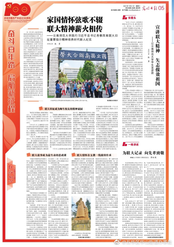 今天，《光明日报》整版聚焦西南联大