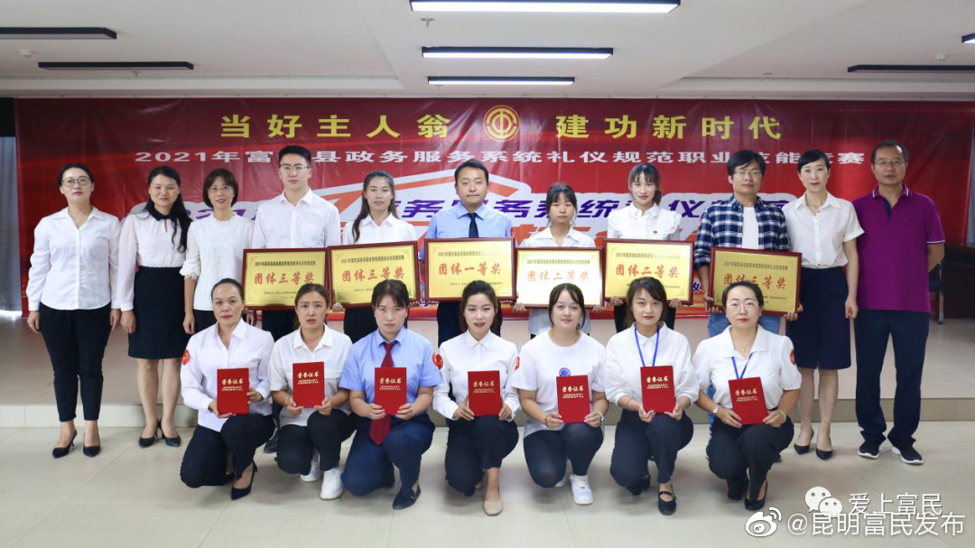 富民县政务服务系统开展业务大学习 技能大比拼 服务大提升活动