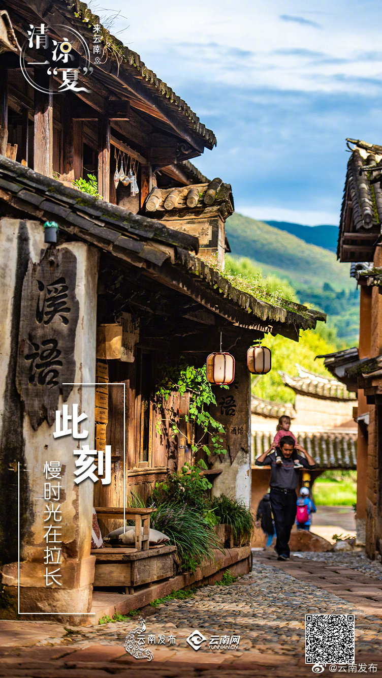 来云南清凉一夏 脚步放缓，悠哉慢时光