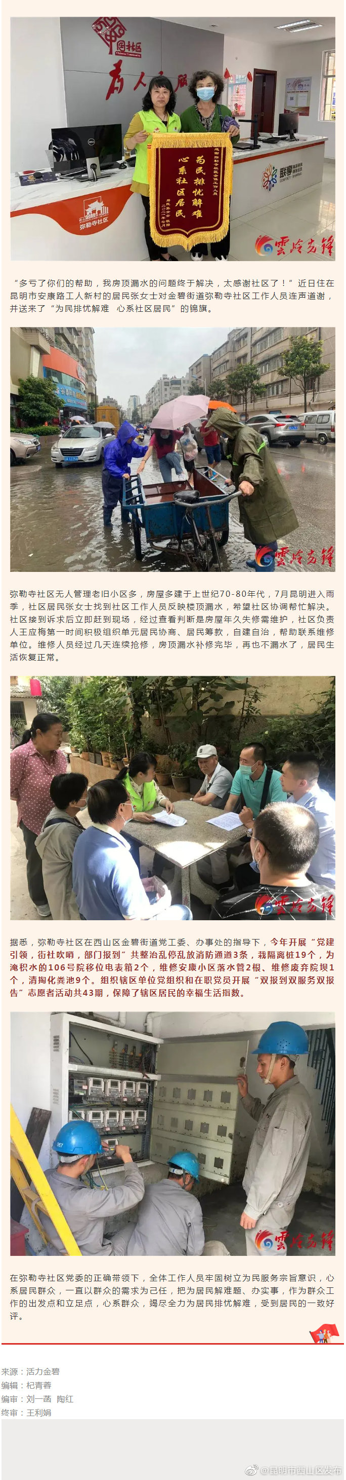 金碧街道弥勒寺社区：心系社区居民 为民排忧解难