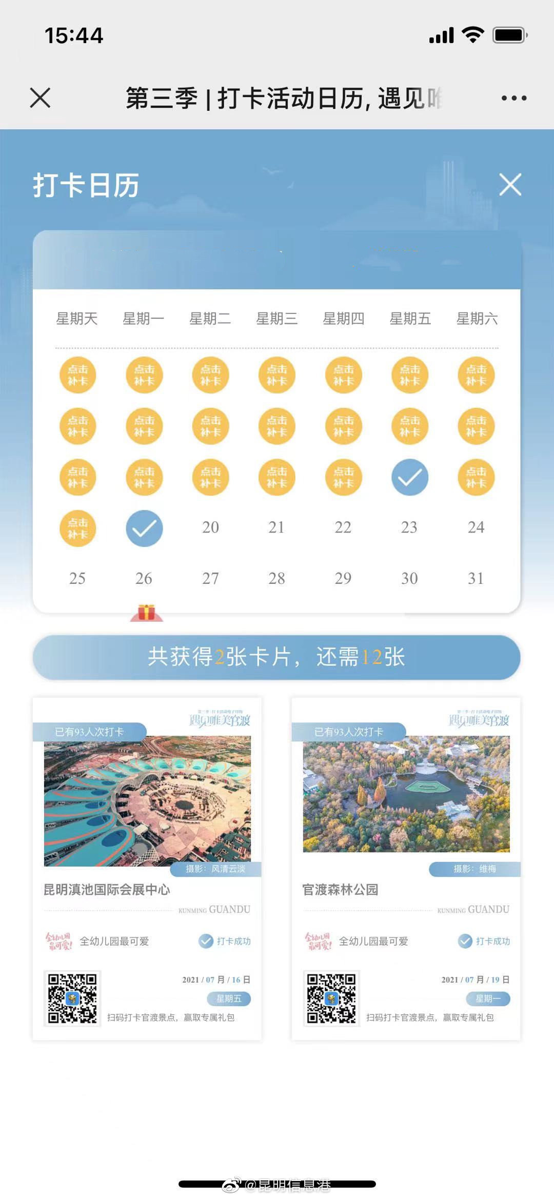 昆明信息港微博