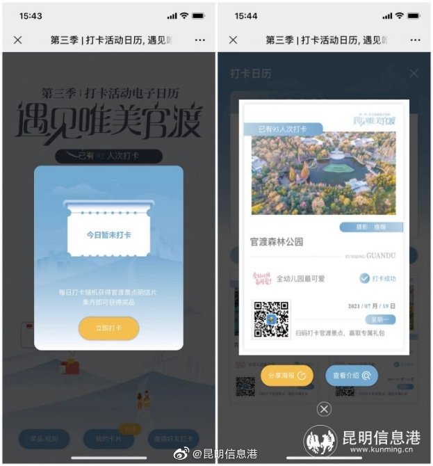 昆明信息港微博