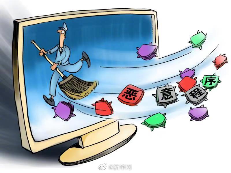 国家互联网应急中心：去年捕获恶意程序超4200万个