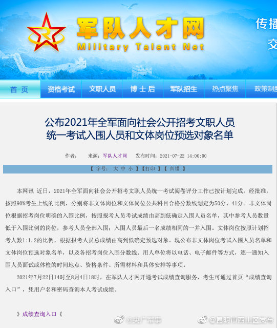 查成绩啦！2021文职考试成绩公布