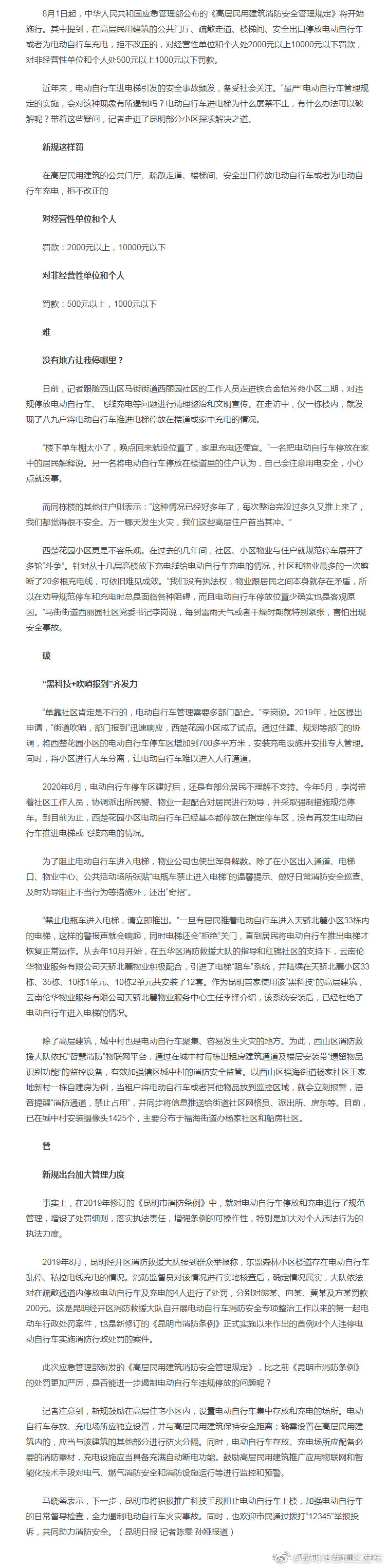 “最严”电动自行车管理规定8月实施 能管住电动自行车进电梯吗？