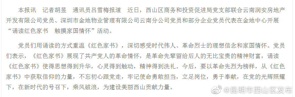 西山区商投局诵读红色家书触摸家国情怀