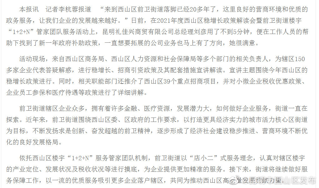 前卫街道当好“店小二” 政策服务送上门