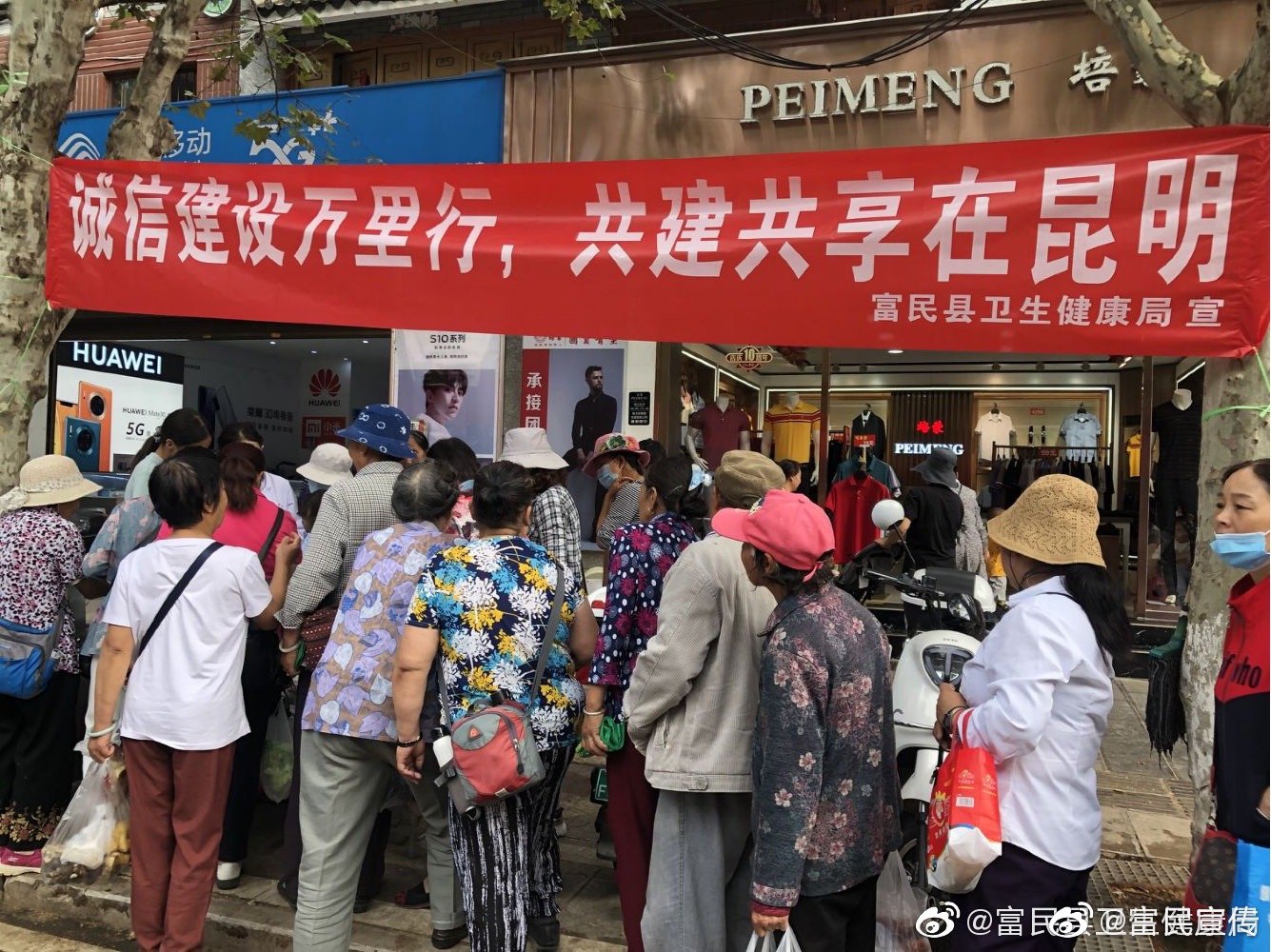 富民县卫健局组织开展诚信建设万里行“市场主体信用承诺和诚信进社区”宣传活动