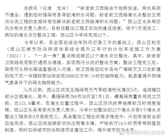 西山区“一点一策”整治淹水点位